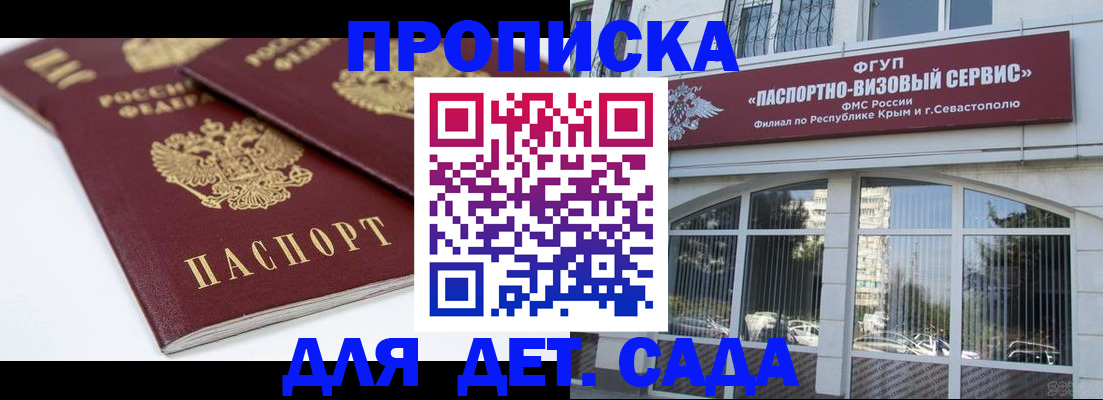 временная регистрация для школы в Изобильном