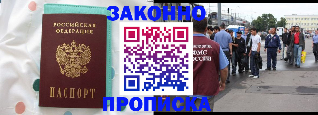 прописка 2025 в Изобильном