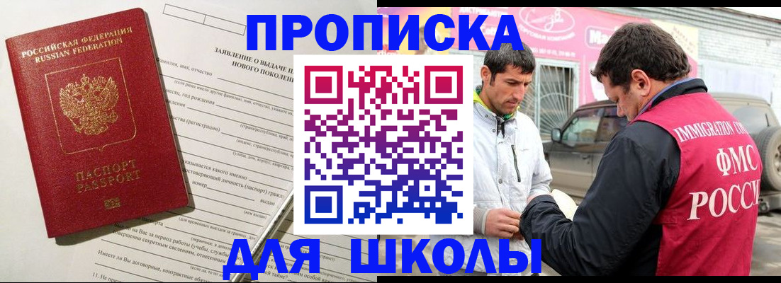 прописка для школы в Изобильном